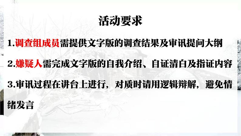 2022-2023学年统编版（2019）语文必修下册 12《祝福》课件  (2)06