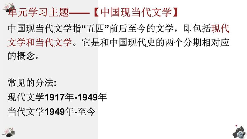 部编版高中语文选修下册第二单元5.1《阿Q正传（节选）》同步教学课件PPT01