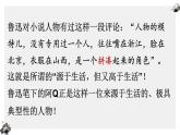 部編版高中語(yǔ)文選修下冊(cè)第二單元5.1《阿Q正傳（節(jié)選）》同步教學(xué)課件PPT