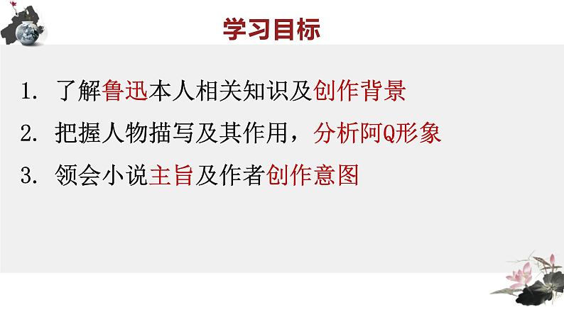 部编版高中语文选修下册第二单元5.1《阿Q正传（节选）》同步教学课件PPT06