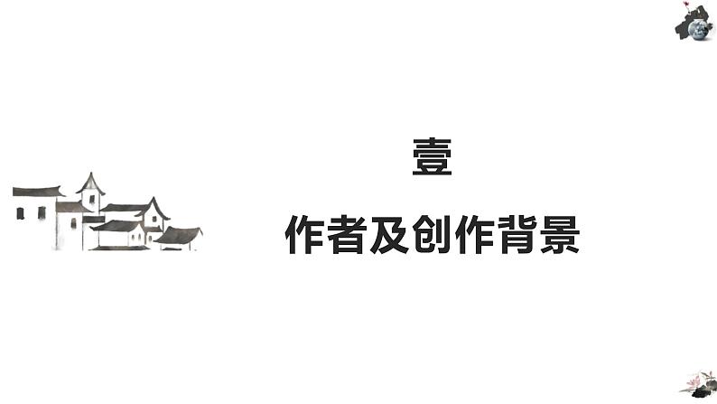 部编版高中语文选修下册第二单元5.1《阿Q正传（节选）》同步教学课件PPT07