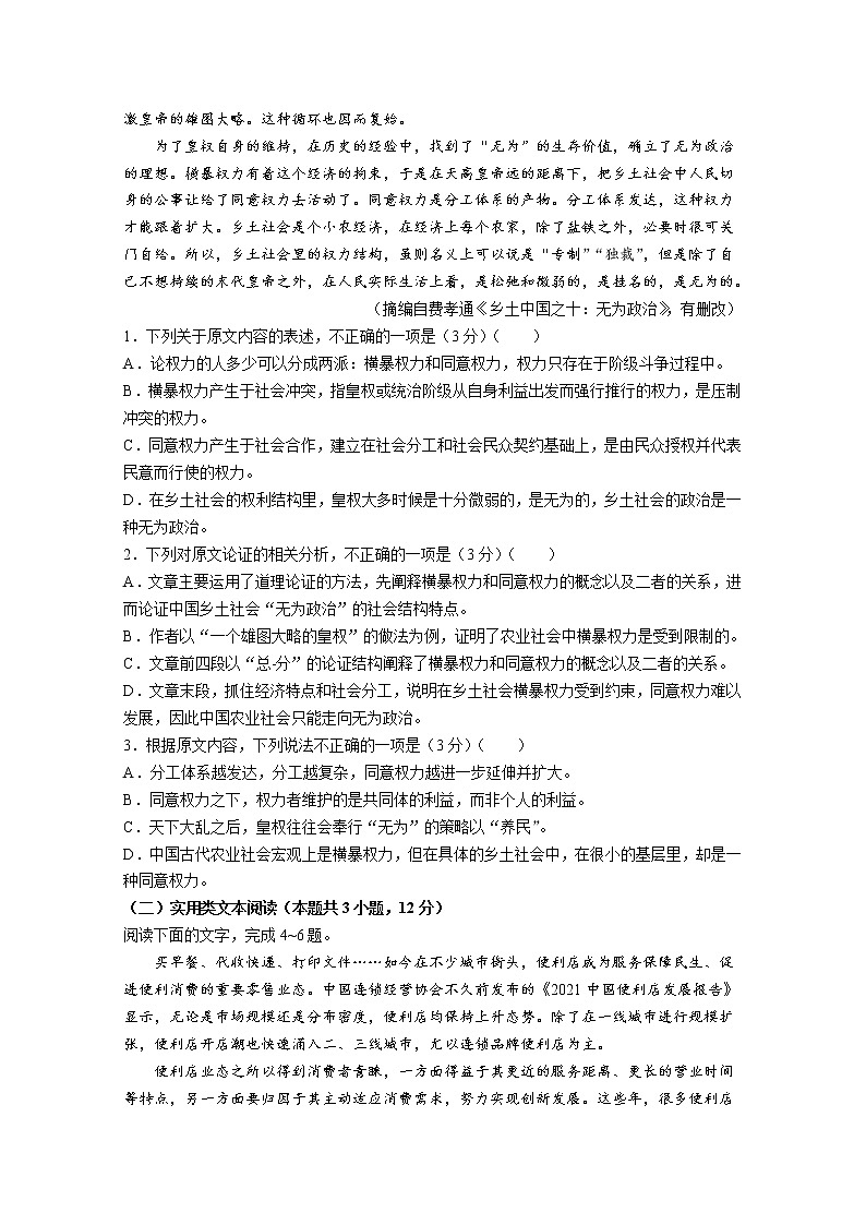 四川省雅安市2022-2023学年高二语文上学期期末考试试卷（Word版附解析）02
