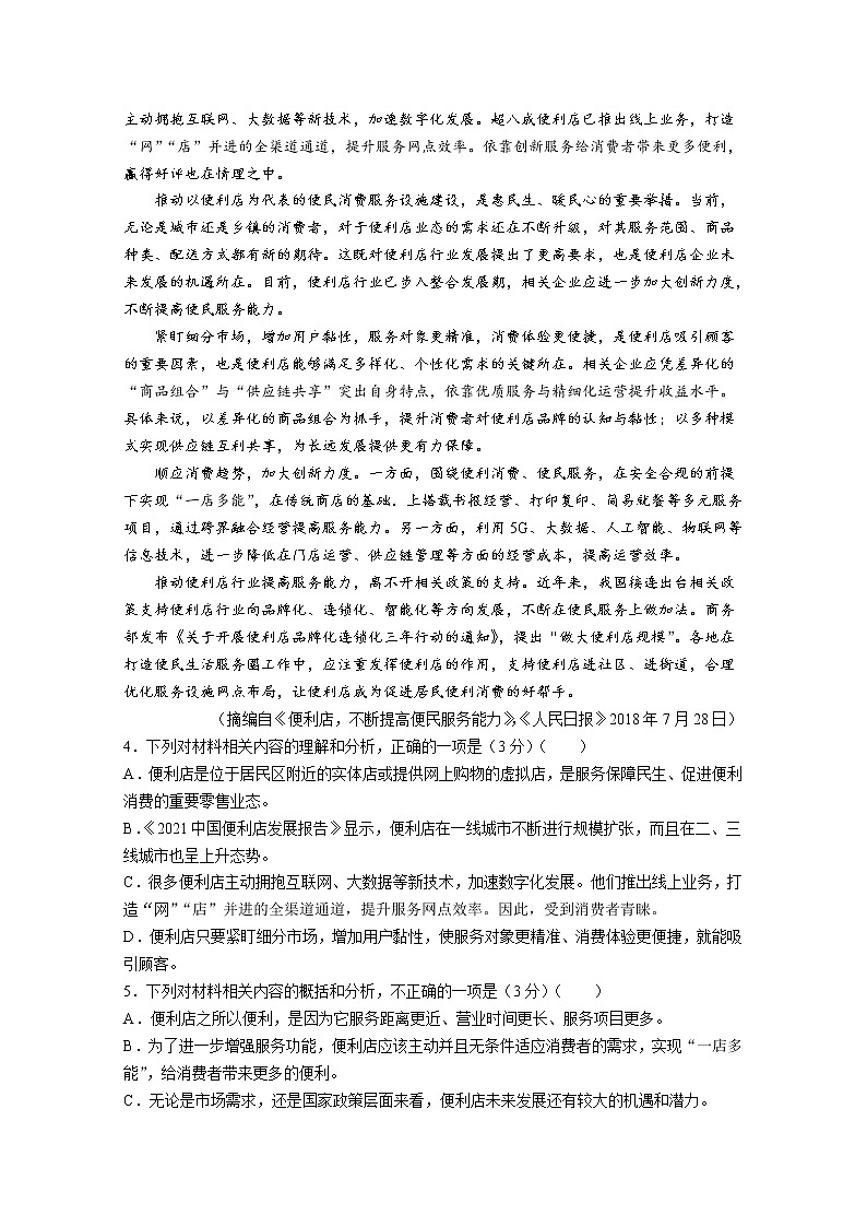 四川省雅安市2022-2023学年高二语文上学期期末考试试卷（Word版附解析）03