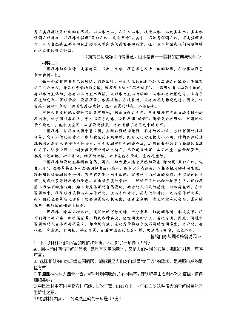 山东省淄博市2023届高三语文下学期一模考试试题（Word版附答案）02