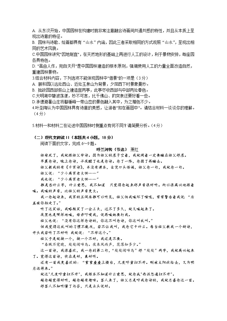 山东省淄博市2023届高三语文下学期一模考试试题（Word版附答案）03