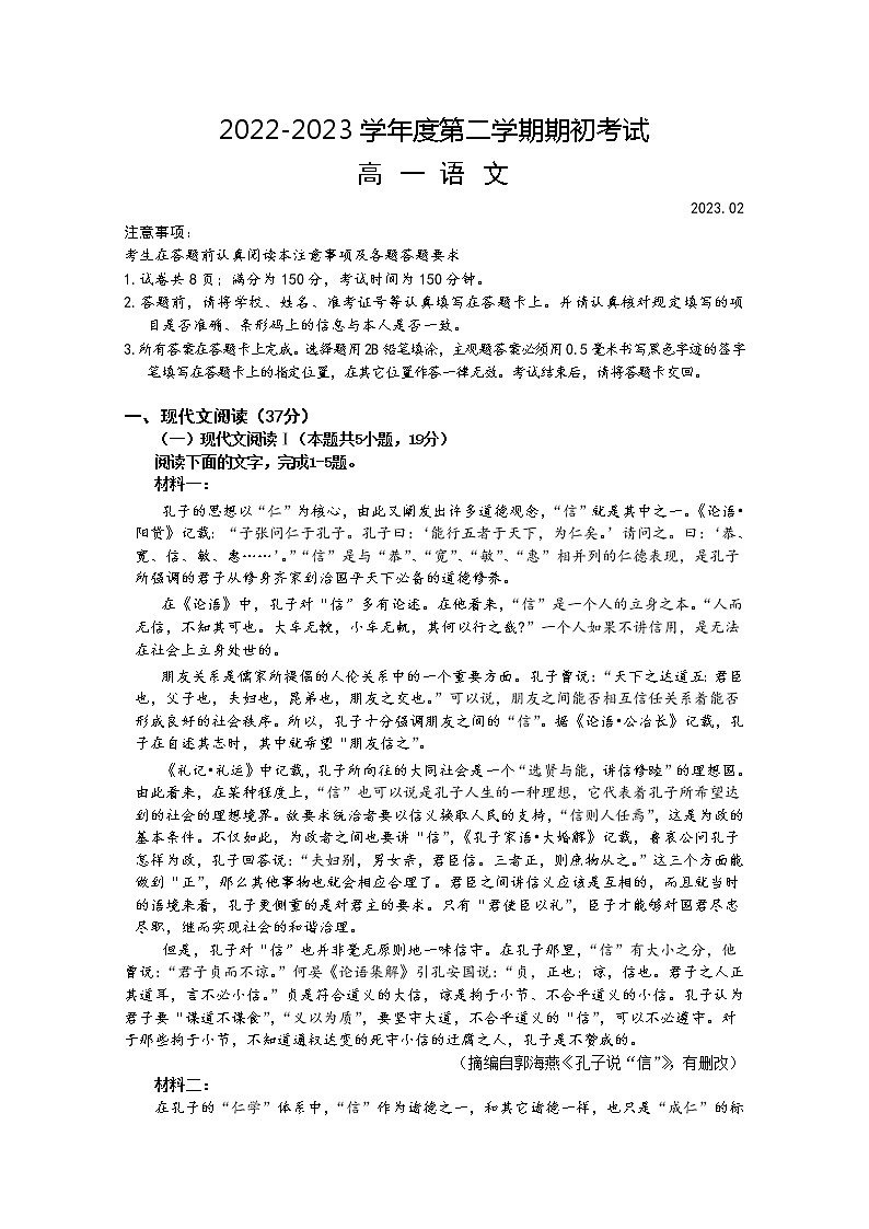 江苏省扬州市2022-2023学年高一语文下学期开学考试试卷（Word版附答案）01