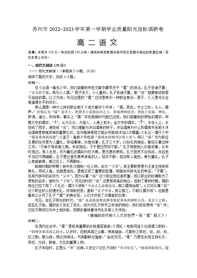 江苏省苏州市2022-2023学年高二语文上学期期末学业质量阳光指标调研试题（Word版附答案）01