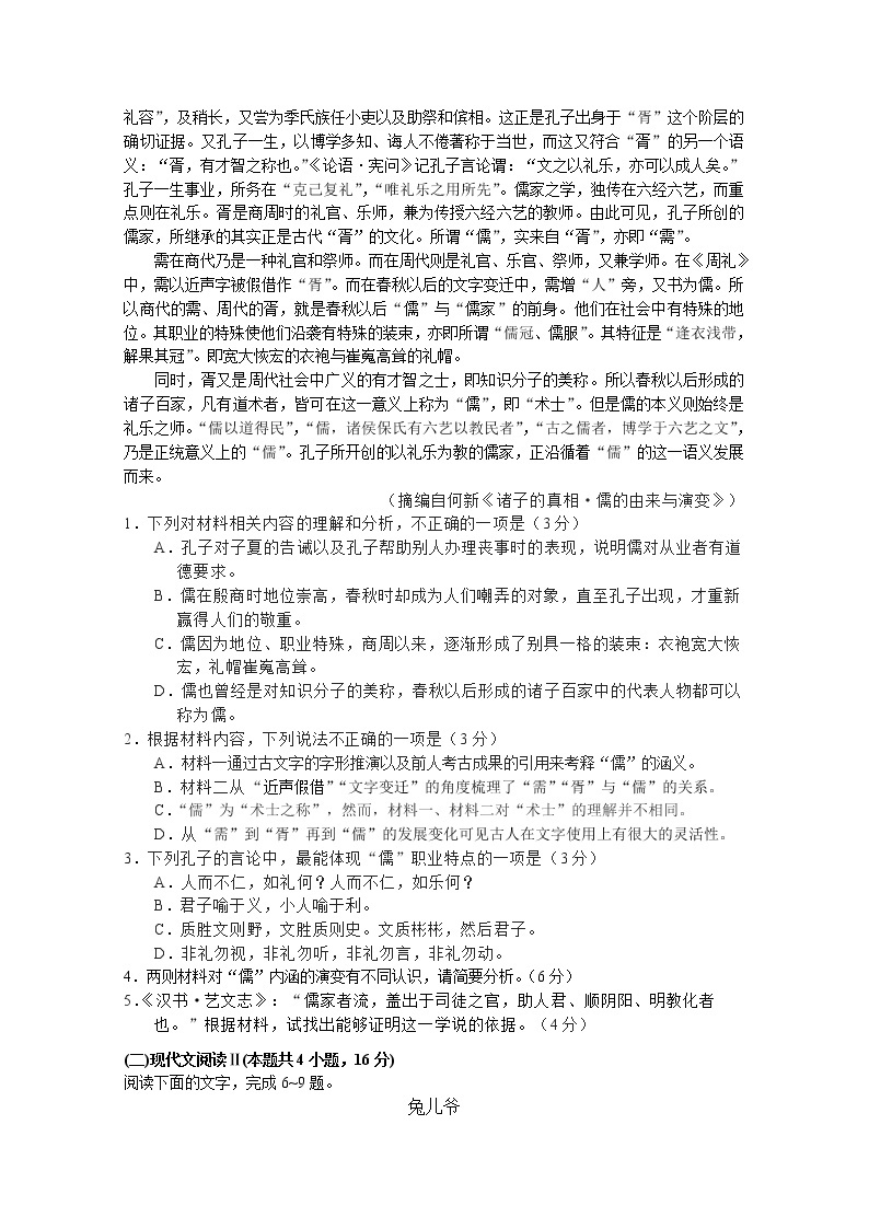 江苏省苏州市2022-2023学年高二语文上学期期末学业质量阳光指标调研试题（Word版附答案）02