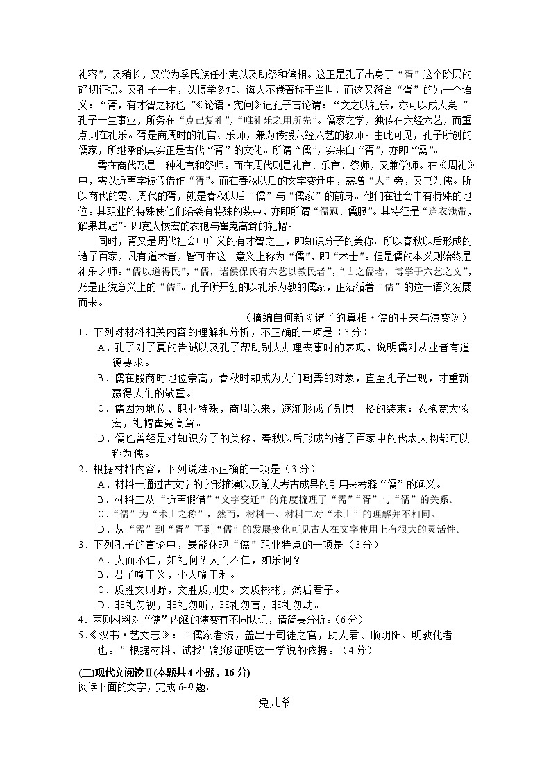 江苏省苏州市2022-2023学年高二语文上学期期末学业质量阳光指标调研试题（Word版附答案）02