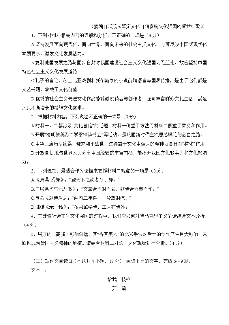 福建省福州市2023届高三语文下学期2月质量检测试题（二模）（Word版附答案）03