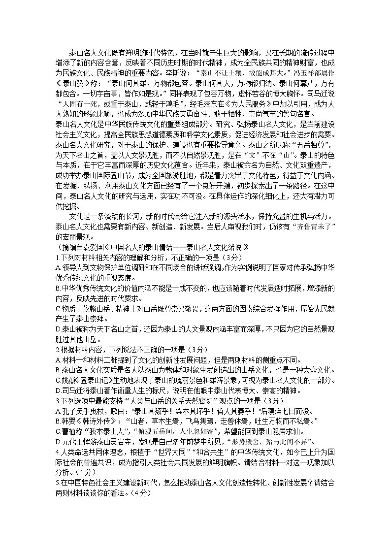 河南省驻马店市2022-2023学年高一语文上学期期末考试试题（Word版附答案）第2页