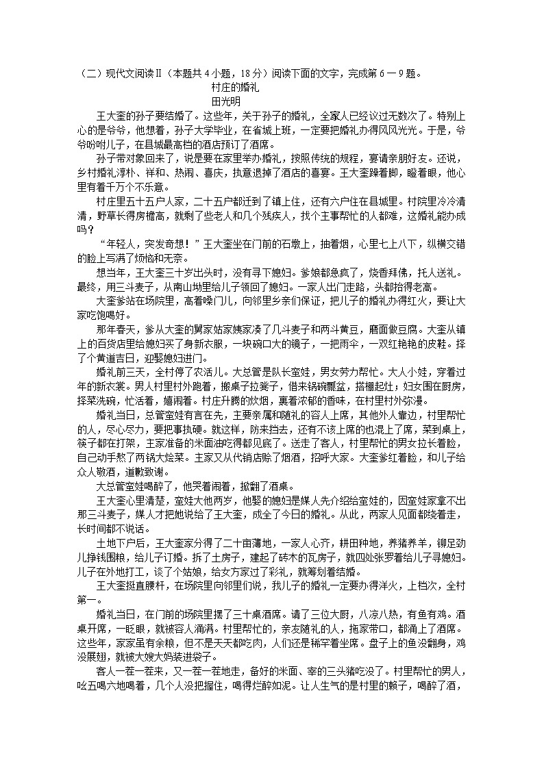 河南省驻马店市2022-2023学年高一语文上学期期末考试试题（Word版附答案）第3页