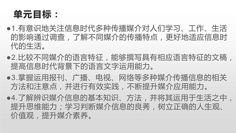 2022-2023学年统编版（2019）语文必修下册 第四单元 信息时代的语文生活 课件（1）第3页