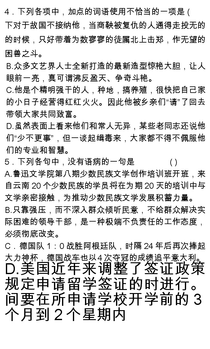 部编版高一下册语文第六单元《祝福》配套练习题第1页