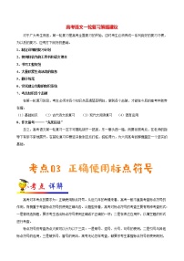 高考语文考点一遍过 考点03 正确使用标点符号