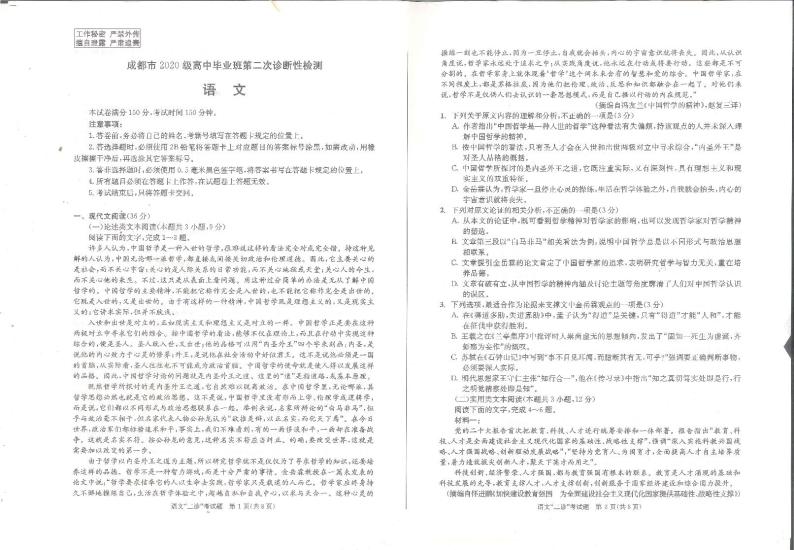 2022-2023学年四川省成都市高三下学期第二次诊断性检测 语文 PDF版01