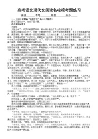 高中语文2023新高考现代文阅读名校模考试题练习（附参考答案和解析)