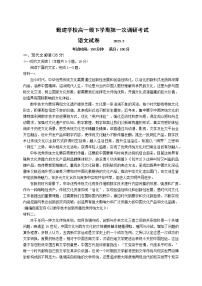 广东省揭阳市普宁市勤建学校2022-2023学年高二下学期第一次月考语文试题