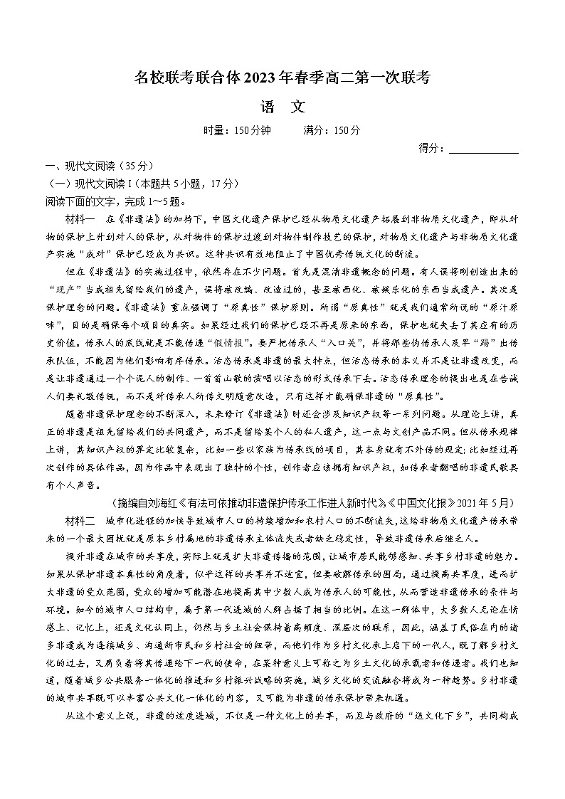 湖南省名校联合体2022-2023学年高二下学期第一次联考语文试题01
