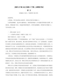 2023届四川省成都市第七中学高三下学期3月二诊模拟考试语文PDF版含答案