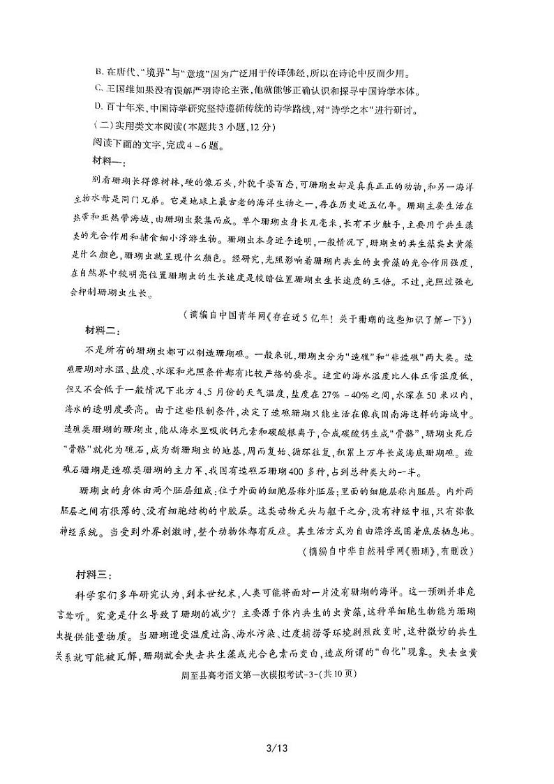 2022-2023学年陕西省西安市周至县高三第一次模拟考试语文PDF版含答案03