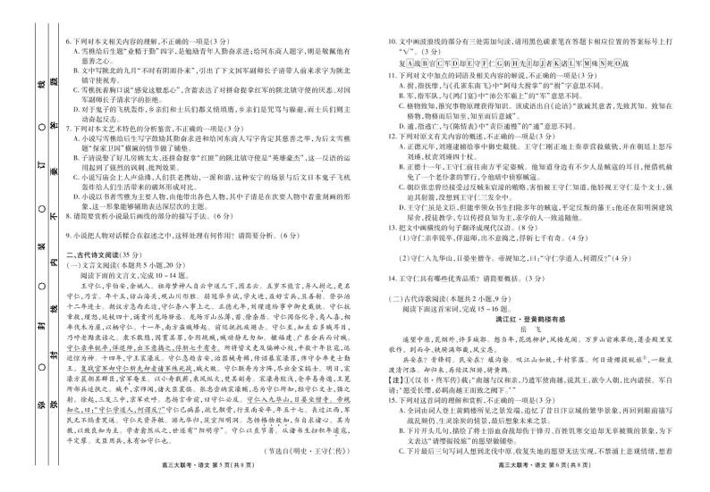 全国大联考2023届高三下学期3月联考语文试卷（PDF版，含解析）03