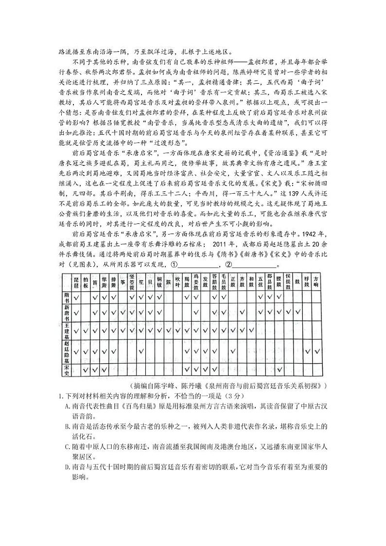 2023届河北省石家庄市高三下学期3月教学质量检测（一）语文PDF版含答案02