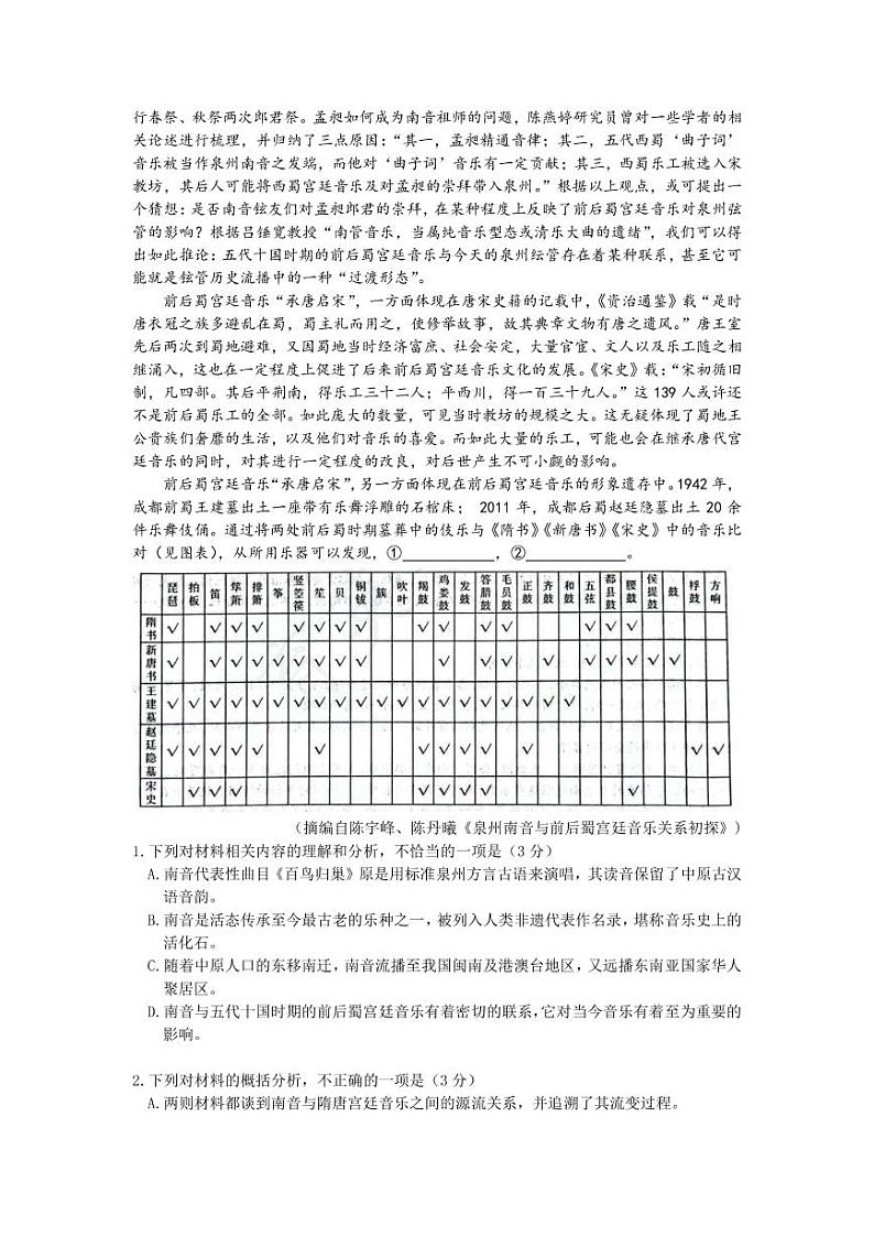 2023届河北省石家庄市高三下学期3月教学质量检测（一）语文含答案02