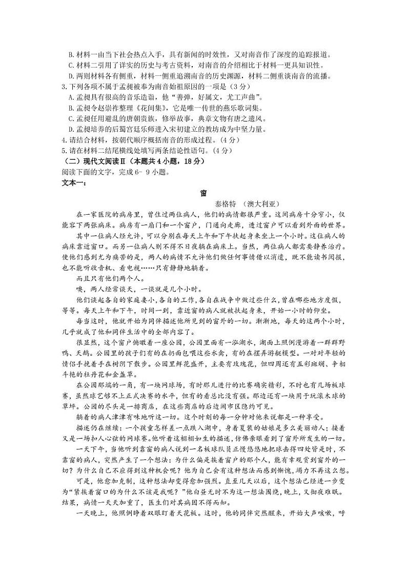 2023届河北省石家庄市高三下学期3月教学质量检测（一）语文含答案03