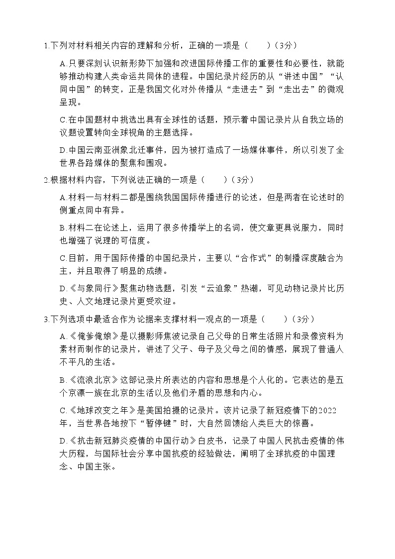 2023届辽宁省抚顺市普通高中高考第一次模拟考试语文试题及答案第3页