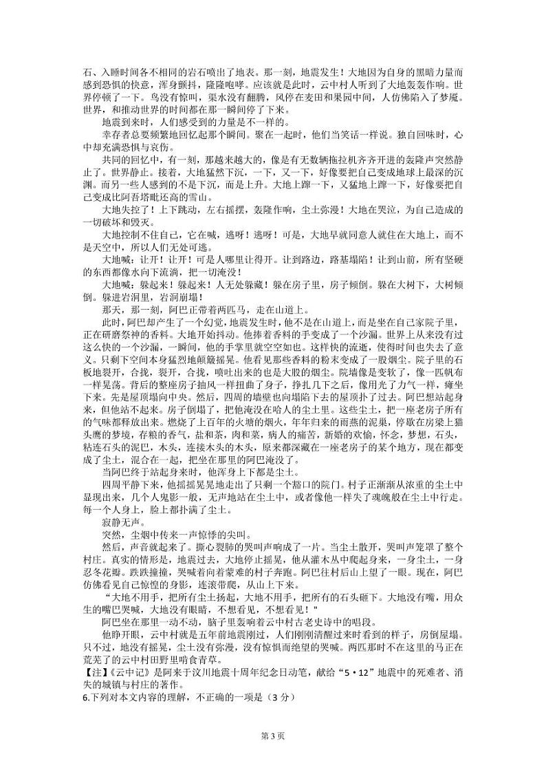 2022-2023学年湖南师范大学附属中学高三下学期月考（六）语文试卷PDF版含答案第3页