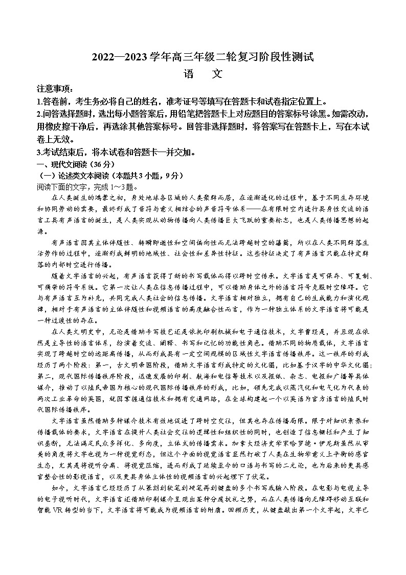江西省稳派2022-2023学年高三3月联考语文试题无答案01