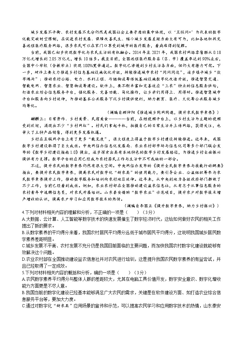 江西省稳派2022-2023学年高三3月联考语文试题无答案03