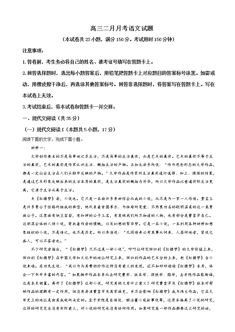 2022-2023学年河北省邯郸市大名第一中学高三下学期2月月考试题语文含解析第1页