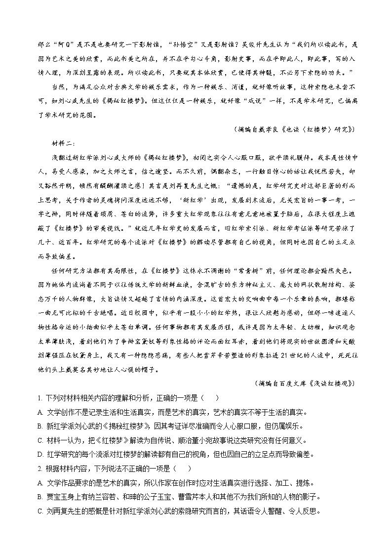 2022-2023学年河北省邯郸市大名第一中学高三下学期2月月考试题语文含解析第2页