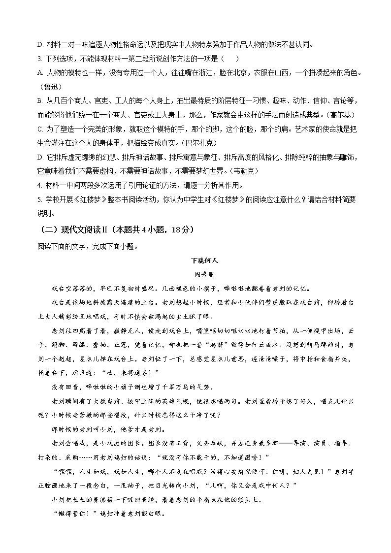 2022-2023学年河北省邯郸市大名第一中学高三下学期2月月考试题语文含解析第3页