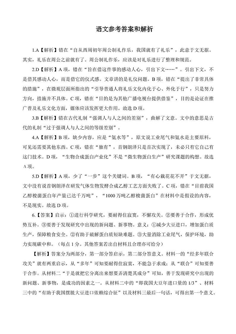 答案第1页