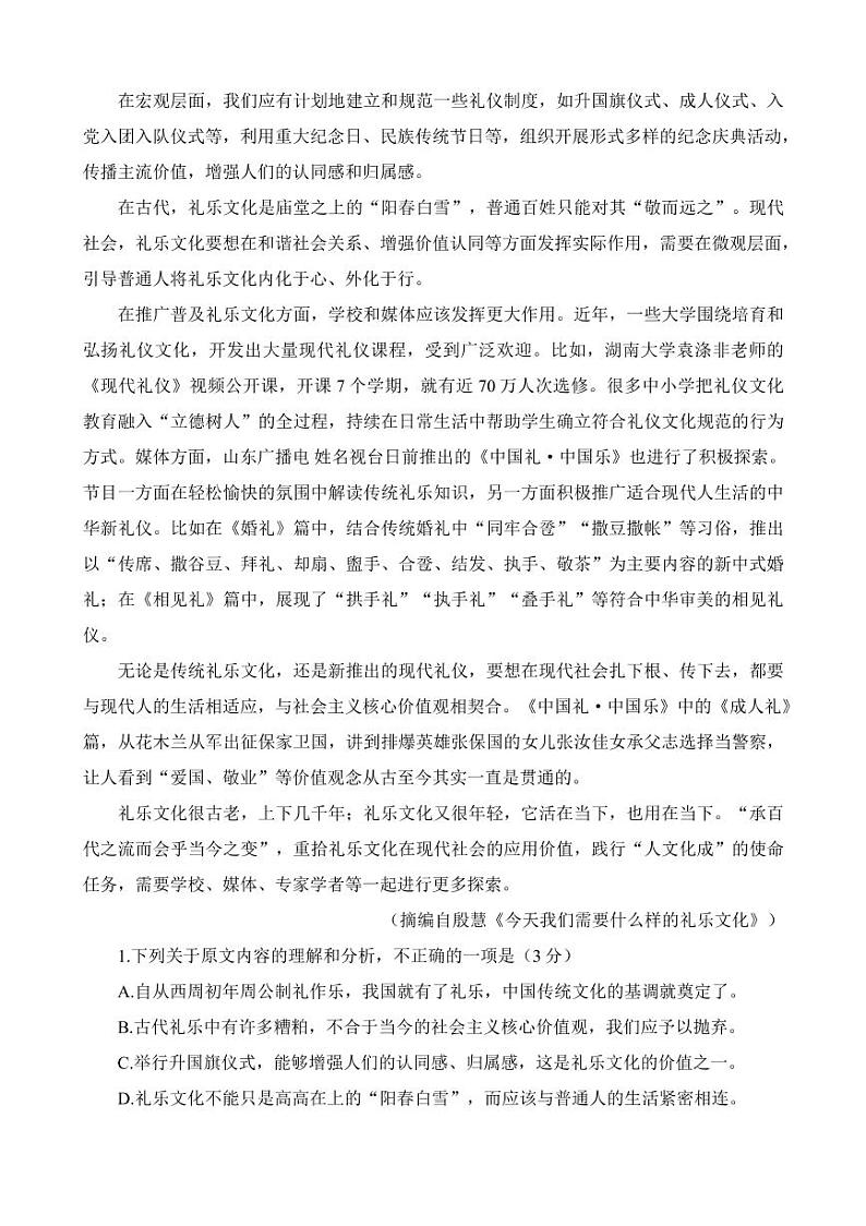 2023届河南省青桐鸣高三2月联考语文试题第2页