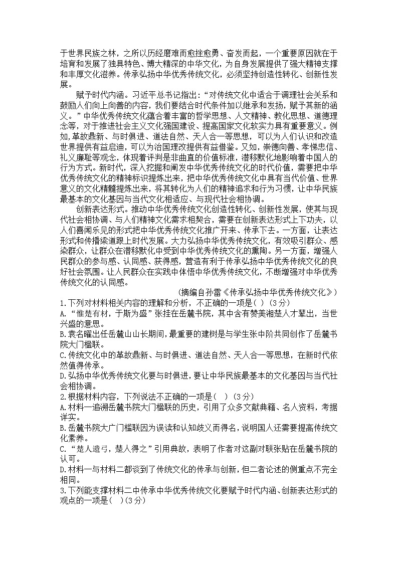 2023年湖南省高三联考（衡阳二模）语文试题及答案02