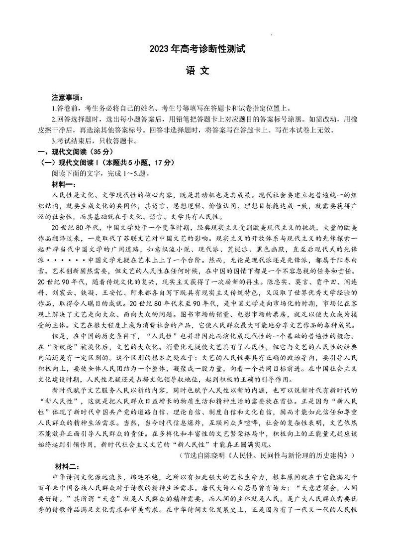 2023德州、滨州高三下学期一模语文试题PDF版含答案01