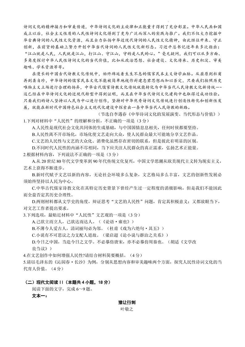 2023德州、滨州高三下学期一模语文试题PDF版含答案02