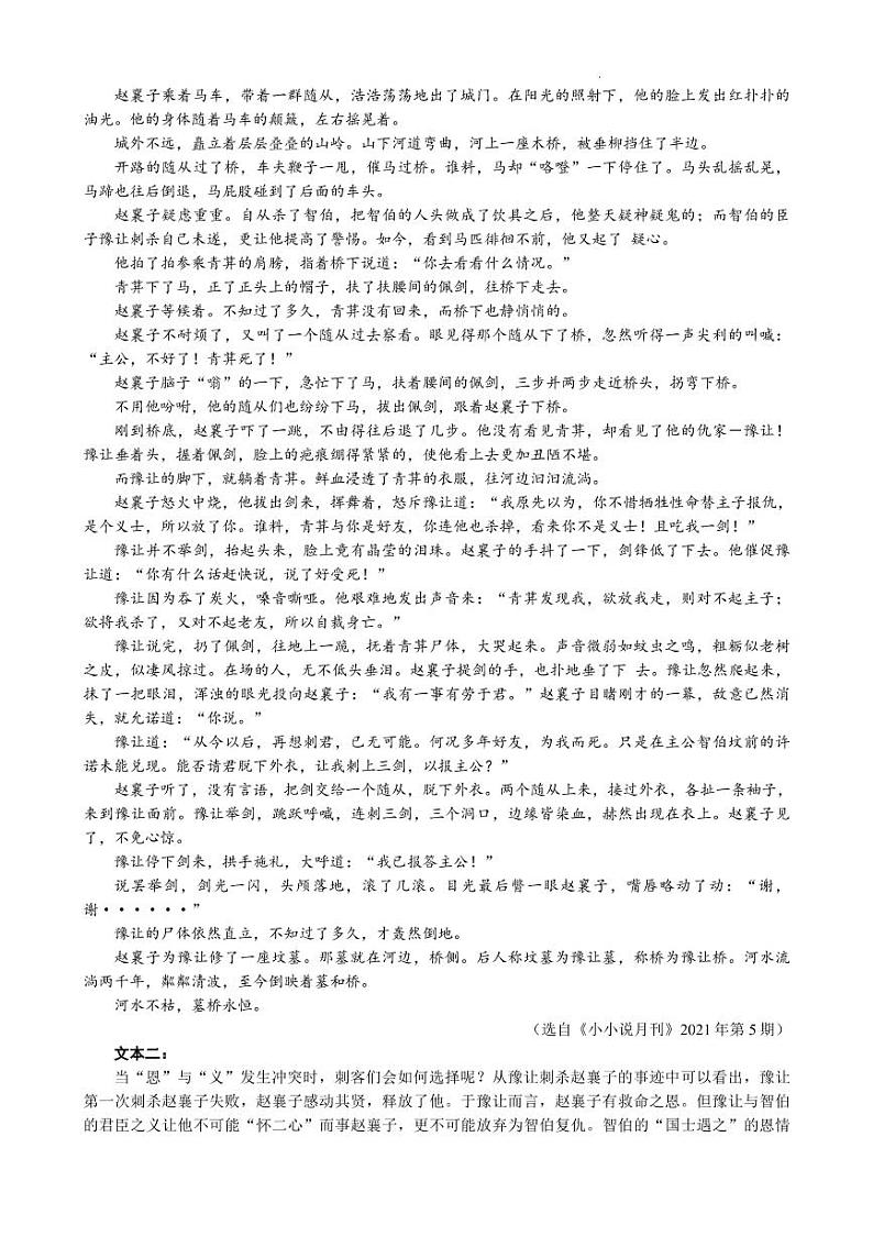 2023德州、滨州高三下学期一模语文试题PDF版含答案03