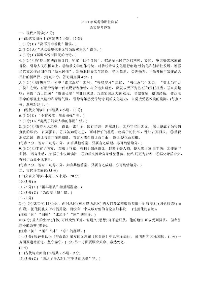 2023德州、滨州高三下学期一模语文试题PDF版含答案01