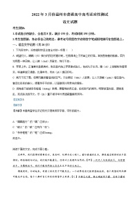 2022温州高三下学期3月适应性测试（二模）语文含解析