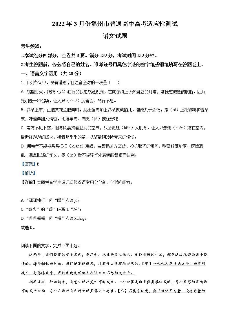 2022届浙江省温州市高三二模语文试题含解析第1页