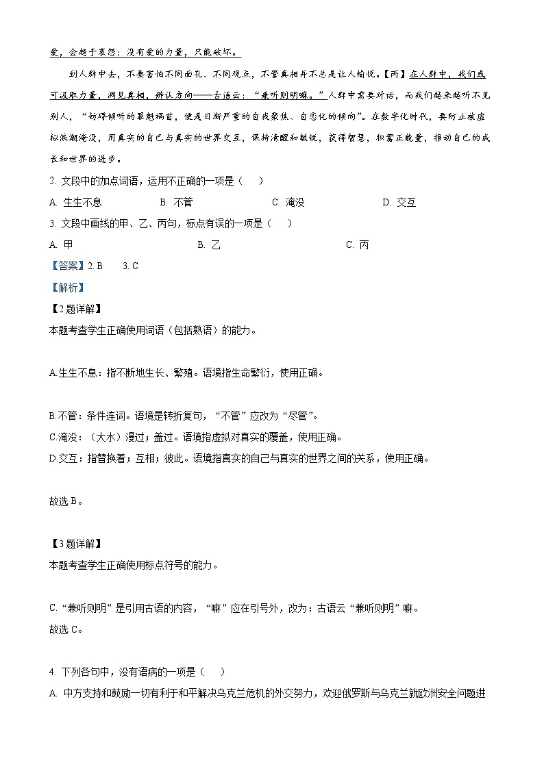 2022届浙江省温州市高三二模语文试题含解析第2页