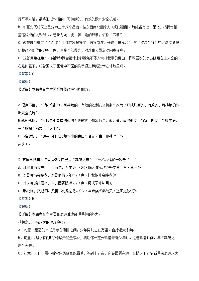 2022届浙江省温州市高三二模语文试题含解析第3页