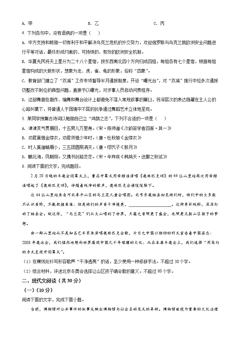 2022届浙江省温州市高三二模语文试题无答案第2页