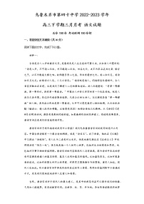 2023乌鲁木齐第四十中学高三下学期3月月考试题语文含解析