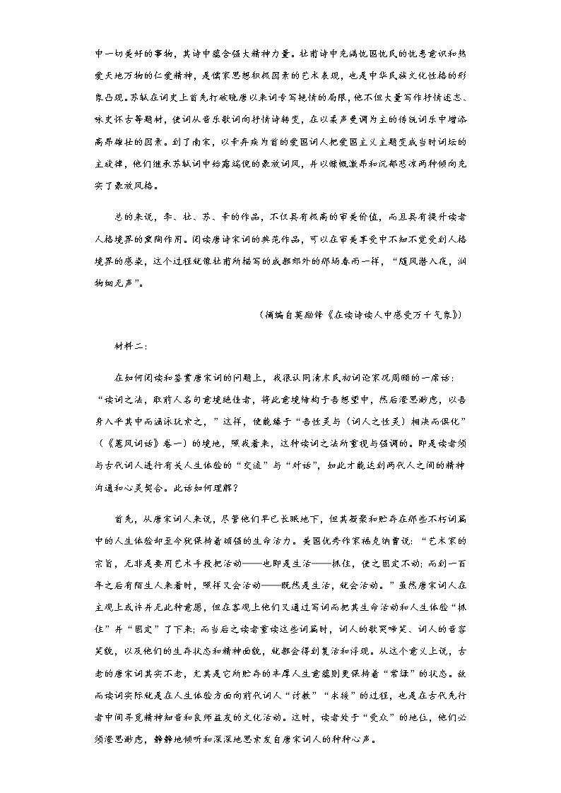 2023乌鲁木齐第四十中学高三下学期3月月考试题语文含解析第2页